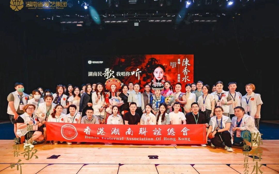 湘音聲聲 祝福祖國丨《湖南民歌·我唱你聽》走進香港