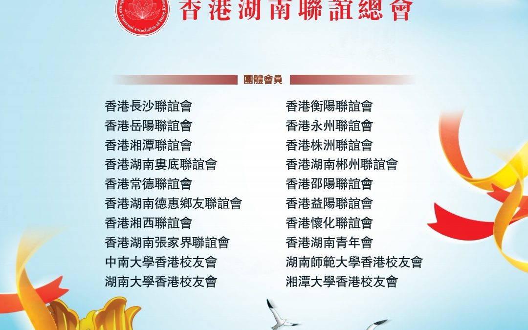 熱烈慶祝香港回歸祖國28週年