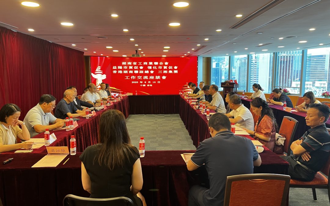 湘品出海丨共拓國際商機 湖南省工商聯等多部門到訪總會